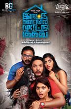 Iruttu Araiyil Murattu Kuthu 
